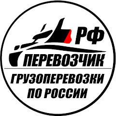 Лого Перевозчик РФ