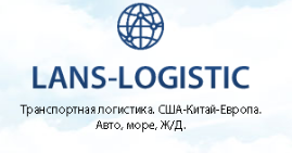 Лого Ланс-Логистик