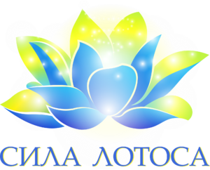 Лого Клуб оздоровительного туризма СИЛА ЛОТОСА