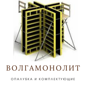 Лого Волгамонолит