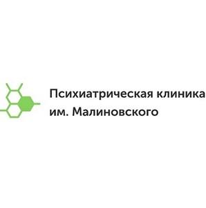 Лого Психиатрическая клиника им.Малиновского