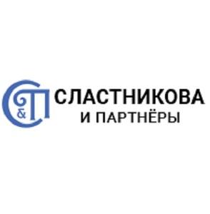 Лого Квалифицированная юридическая помощь «Сластникова и партнеры»
