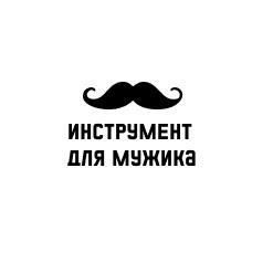 Лого Интернет-магазин «Инструмент для мужика»