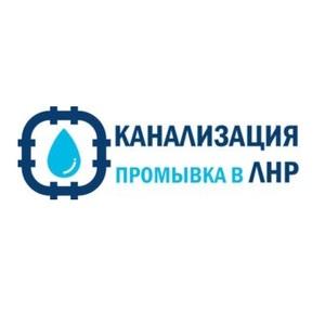 Лого Прочистка канализации в ЛНР