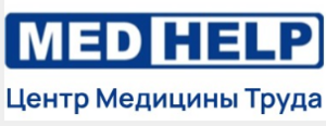 фото MED HELP Центр Медицины Труда