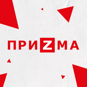 фото ПРИЗМА