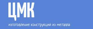 фото ЦМК