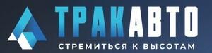 фото Компания «ТракАвто Тонар» в Нижнем Новгороде