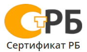 фото СертификатРБ