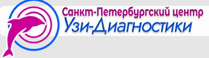 фото Санкт-Петербургский центр УЗИ-диагностики