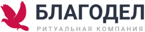 Лого Ритуальная компания Благодел