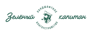 фото Зеленый Капитан