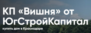 Лого КП «Вишня» в Краснодаре