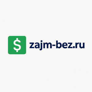 фото Zajm-bez