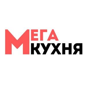 фото Мега-Кухня