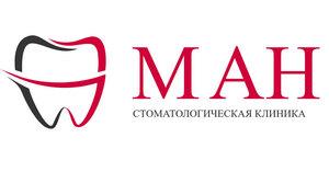 фото ООО «Стоматологическая клиника МАН»