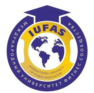 фото Международный университет фитнес сообщества IUFAS Астрахань