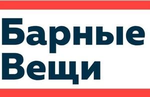 Лого Барные Вещи Нижний Новгород