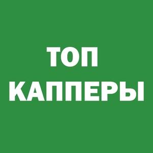 Лого Топ Капперы
