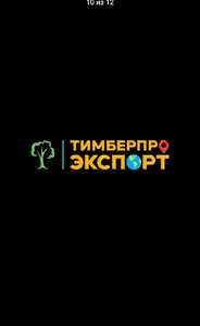 фото ООО ТимберПро Экспорт