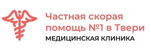 фото Медицинская клиника Частная скорая помощь №1
