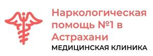 фото Медицинская клиника Частная скорая помощь №1 в Астрахани