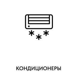 фото Кондиционеры в Балашихе