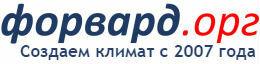 фото Форвард