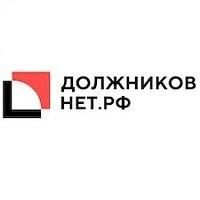 фото Должников нет