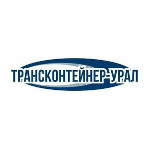 фото ООО «ТрансКонтейнер-Урал»