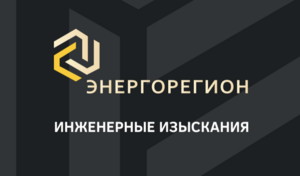 фото Энергорегион