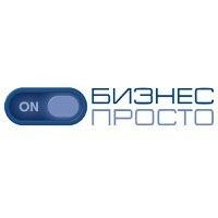 фото Бизнес Просто