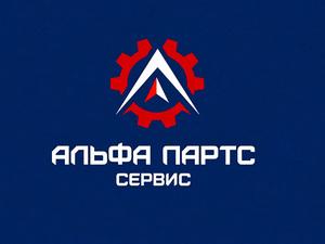 фото Альфа Партс Сервис