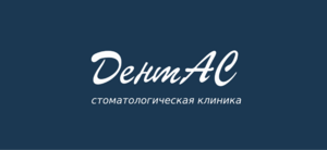 фото ДентАС