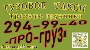фото Грузоперевозки ПРО-груз